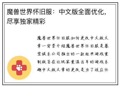 魔兽世界怀旧服：中文版全面优化，尽享独家精彩